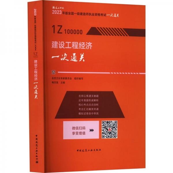 建設工程經(jīng)濟一次通關