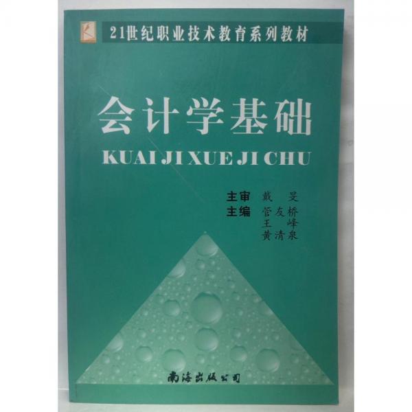 會(huì)計(jì)學(xué)基礎(chǔ)