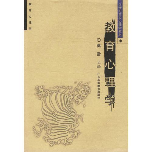 教育心理學(xué)