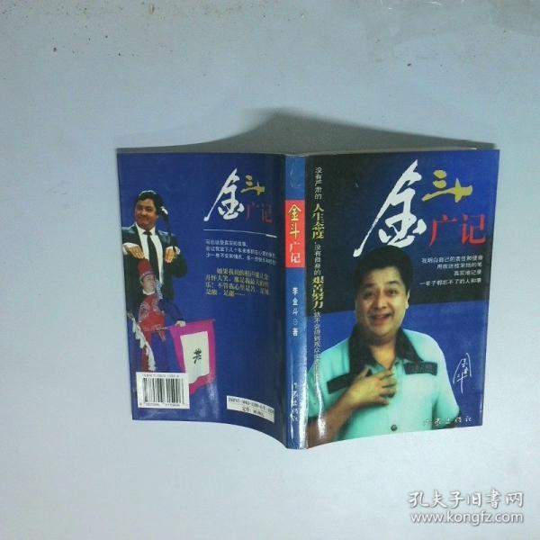 金斗廣記