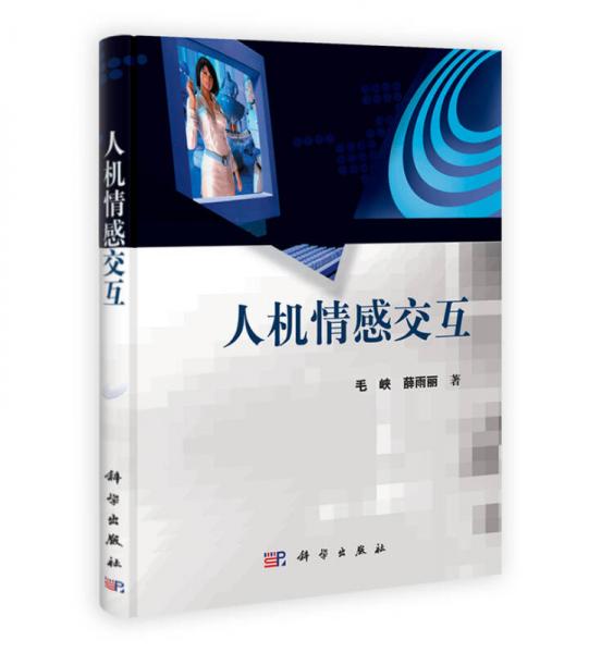 人機(jī)情感交互