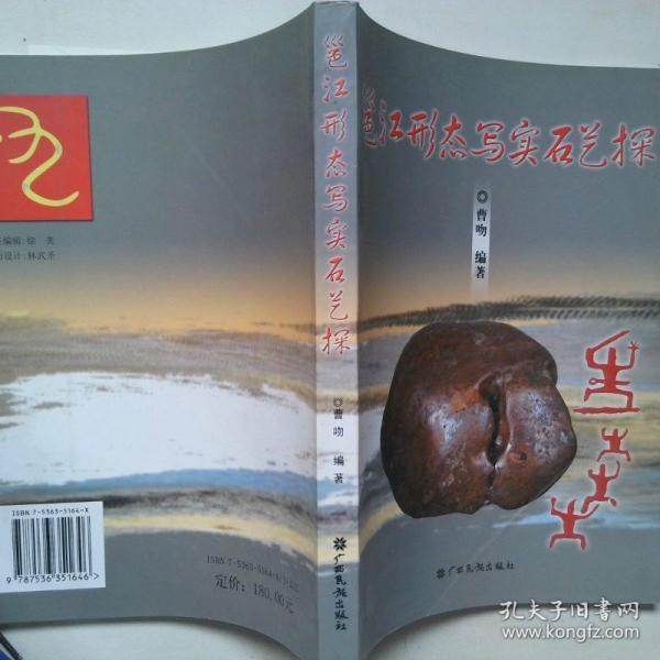 邕江形態(tài)寫實石藝探