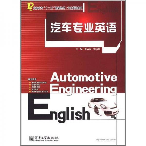 汽車專業(yè)英語
