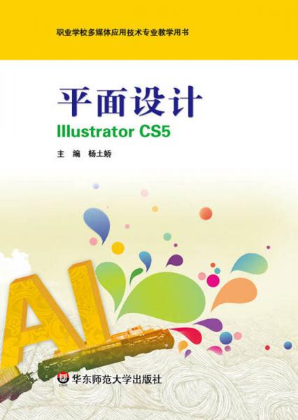 平面設(shè)計(jì) Illustrator CS5
