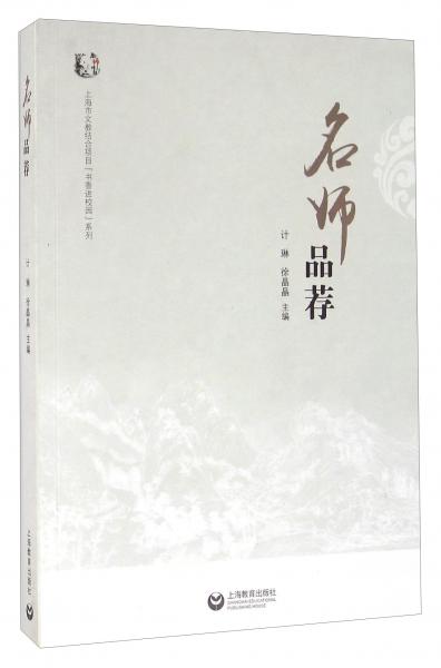 名師品薦