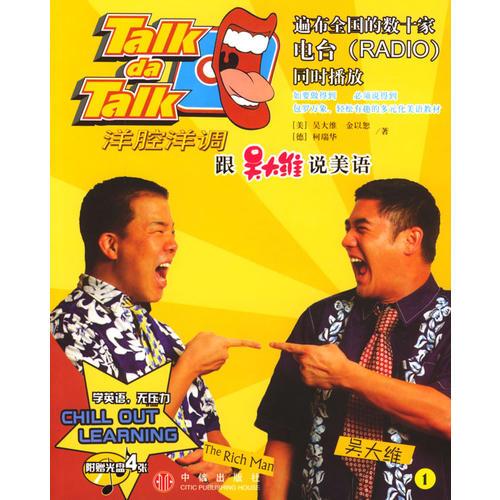 洋腔洋調(diào)①跟吳大維說美語