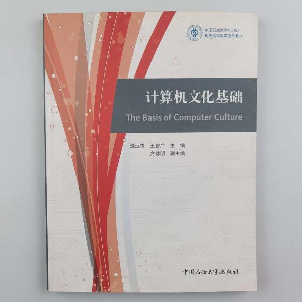 計(jì)算機(jī)文化基礎(chǔ)