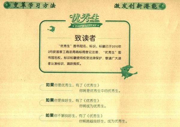 百分金卷夺冠密题创变新测试：八年级生物上册