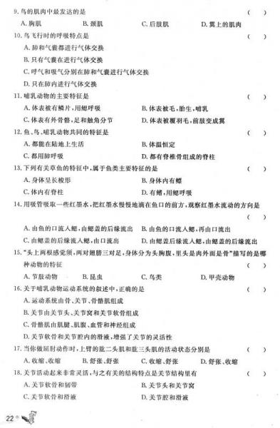 百分金卷夺冠密题创变新测试：八年级生物上册