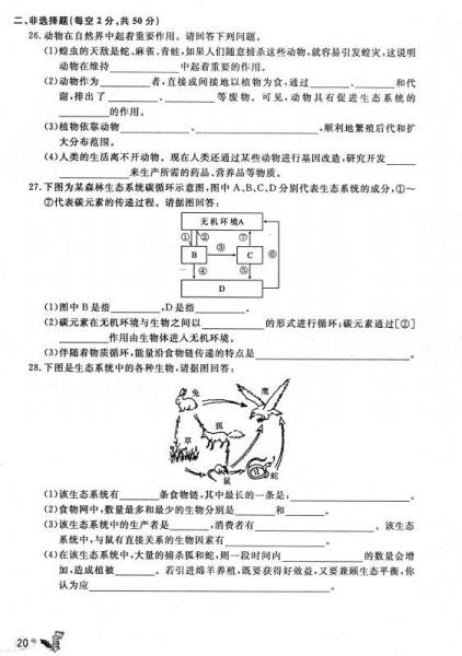 百分金卷夺冠密题创变新测试：八年级生物上册