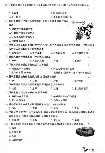 百分金卷夺冠密题创变新测试：八年级生物上册