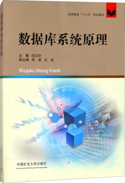 數(shù)據(jù)庫系統(tǒng)原理 