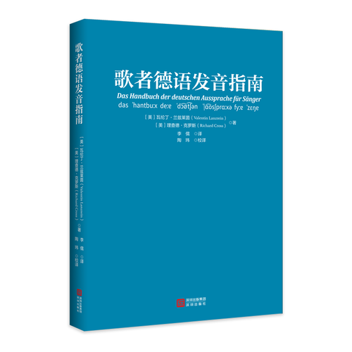 歌者德语发音指南