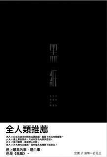 2010 偽文學(xué)雜志《黑紙》Bookset