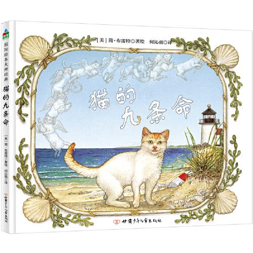 猫的九条命  森林鱼童书