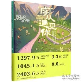 正版 “字”從遇見你