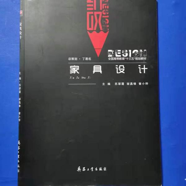 家具設(shè)計(jì) [蘇翠霞, 主編]