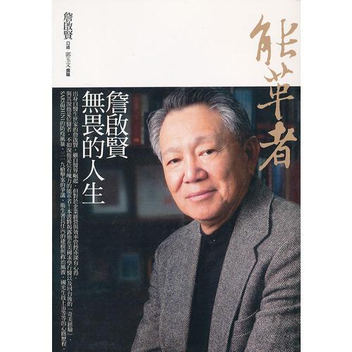 能革者