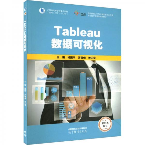 Tableau數(shù)據(jù)可視化