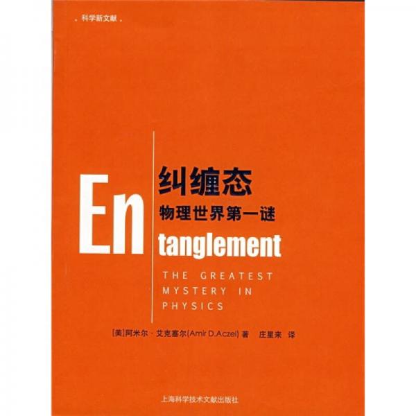 糾纏態(tài)