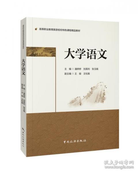 大學語文