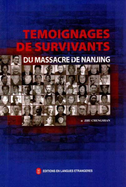 南京大屠杀幸存者证言（法文版）