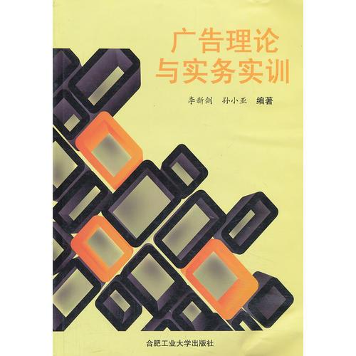 廣告理論與實(shí)務(wù)實(shí)訓(xùn)