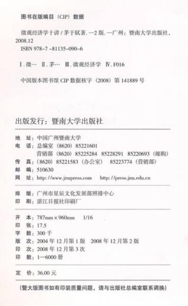 微观经济学十讲