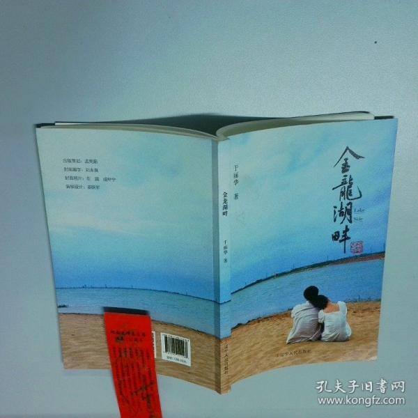 金龍湖畔