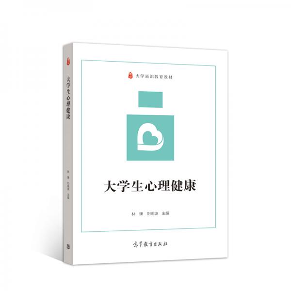 大學(xué)生心理健康
