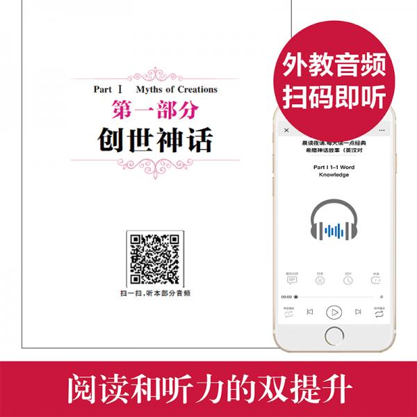 晨读夜诵.每天读一点经典希腊神话故事