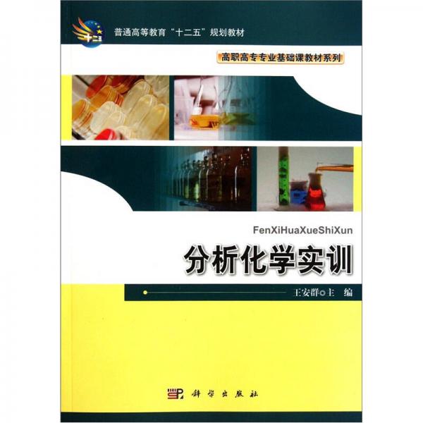 分析化學實訓