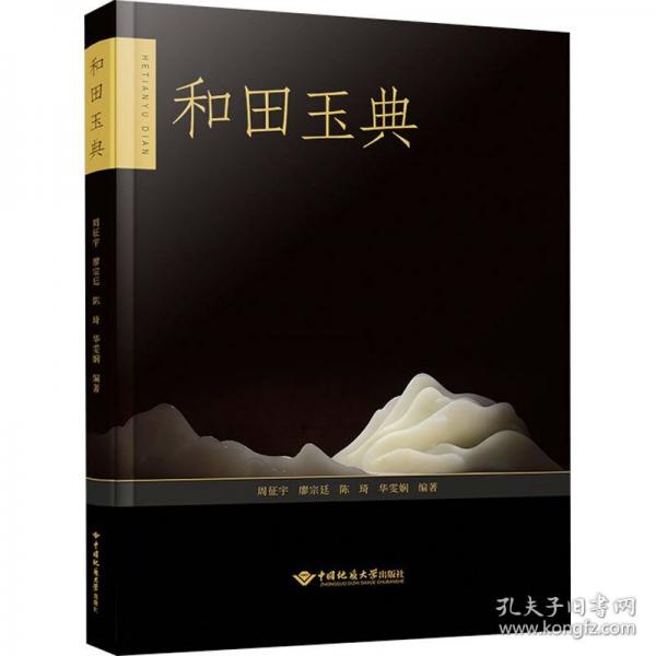 和田玉典