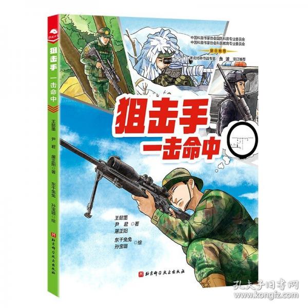狙击手：一击命中