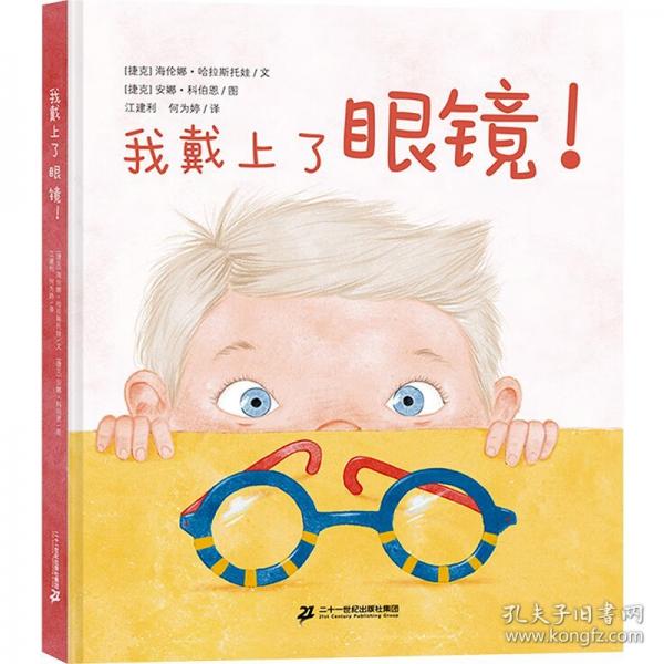 我戴上了眼鏡！