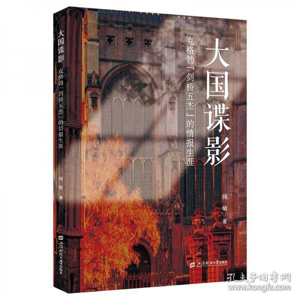 大國諜影