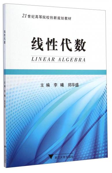 線性代數(shù)