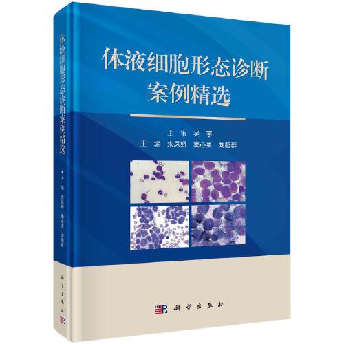 體液細胞形態(tài)診斷案例精選
