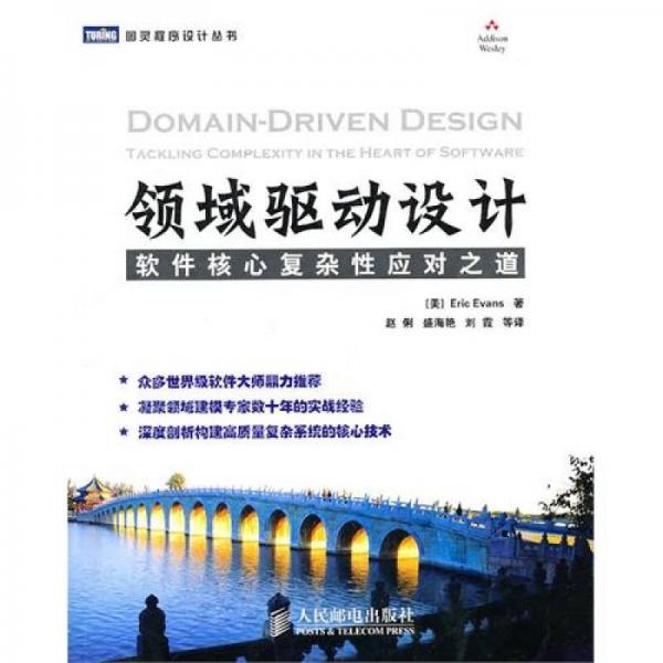  Domain driven design