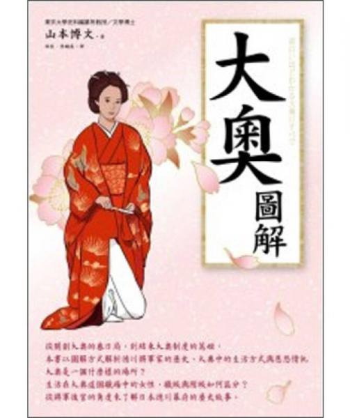 大奧圖解