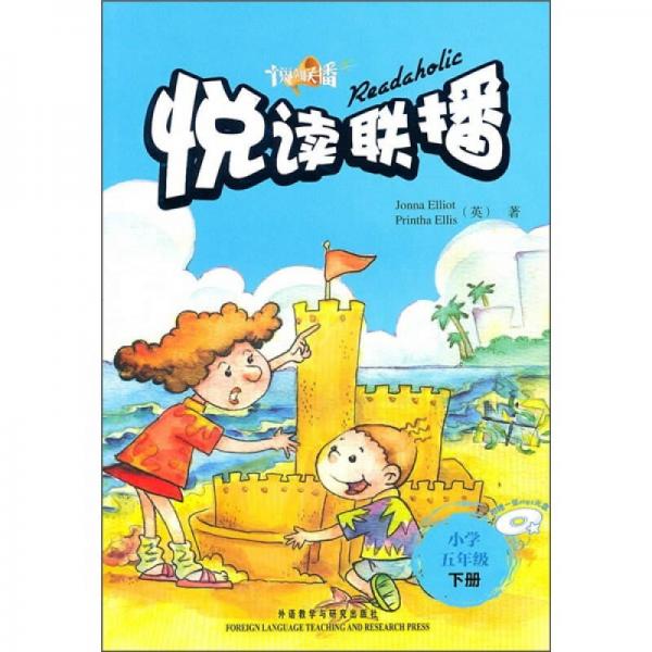 悅讀聯(lián)播（小學(xué)5年級）（下冊）