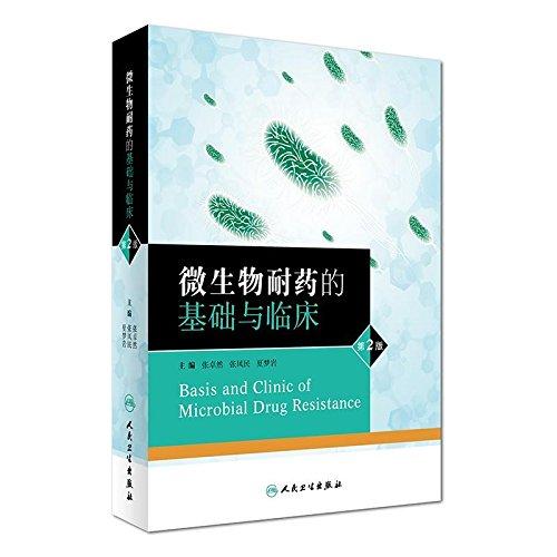 微生物耐药的基础与临床(第2版)