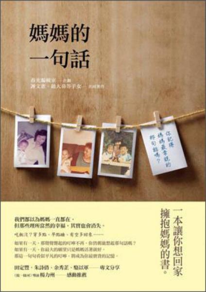 媽媽的一句話