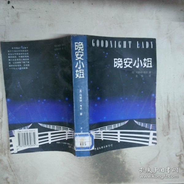 晚安小姐