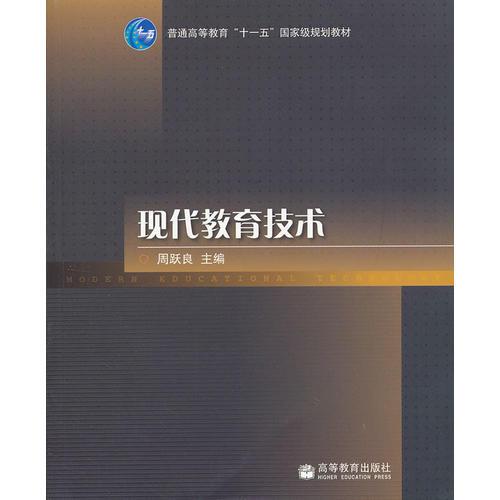 現(xiàn)代教育技術(shù)（含盤）