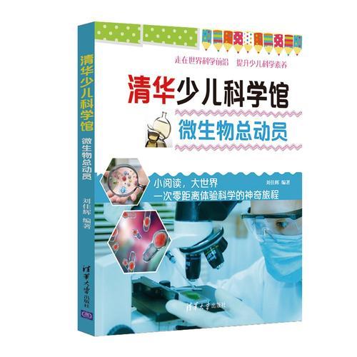 微生物總動(dòng)員