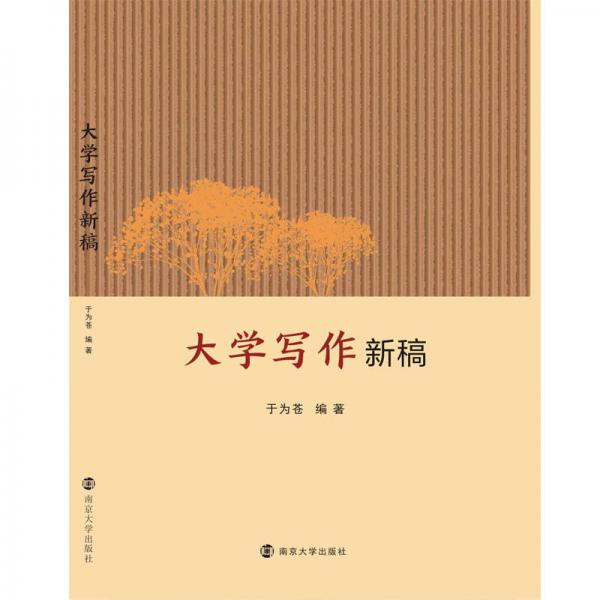 大學寫作新稿