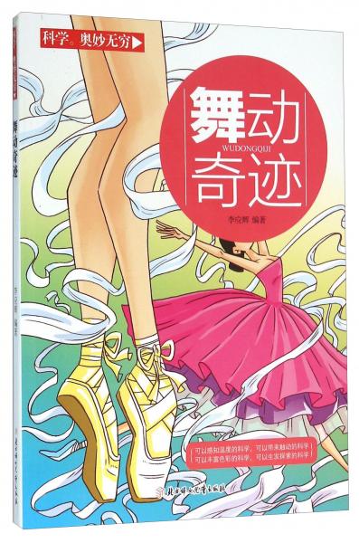 舞动奇迹
