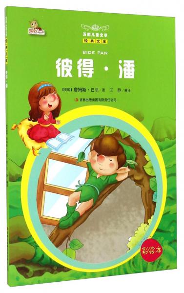 彼得·潘 : 彩繪本