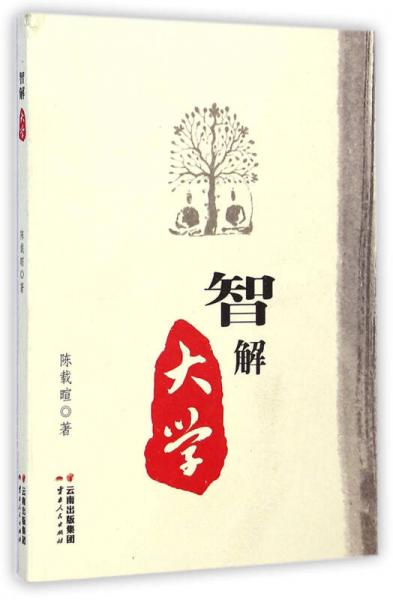 智解大學(xué)